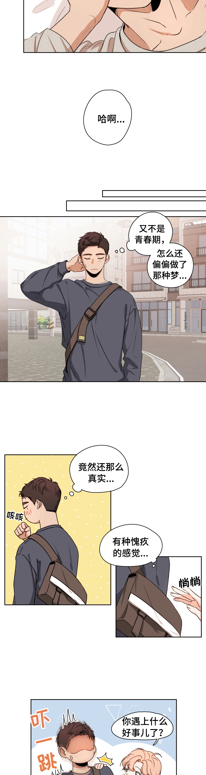 深度暗恋漫画,第1章：青梅竹马4图