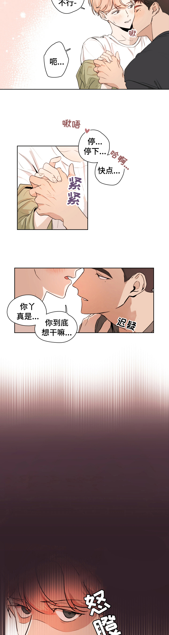 深度暗恋漫画,第1章：青梅竹马2图