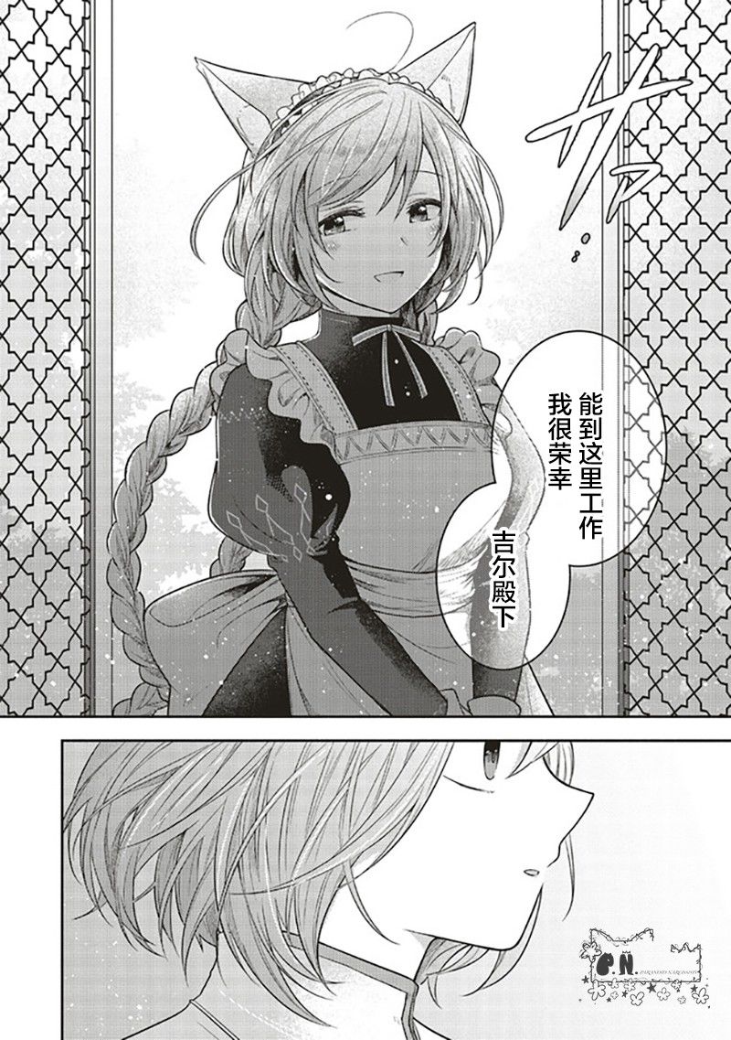 猫耳女仆和少年王子~恋上暗杀目标的王子殿下~漫画,第2.5话1图