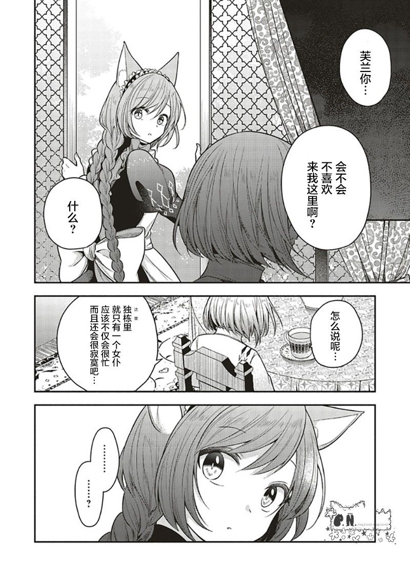 猫耳女仆和少年王子~恋上暗杀目标的王子殿下~漫画,第2.5话4图