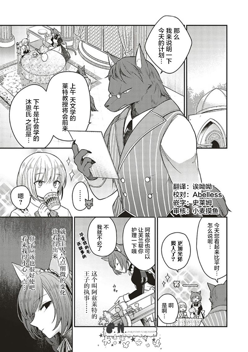 猫耳女仆和少年王子~恋上暗杀目标的王子殿下~漫画,第2.5话1图