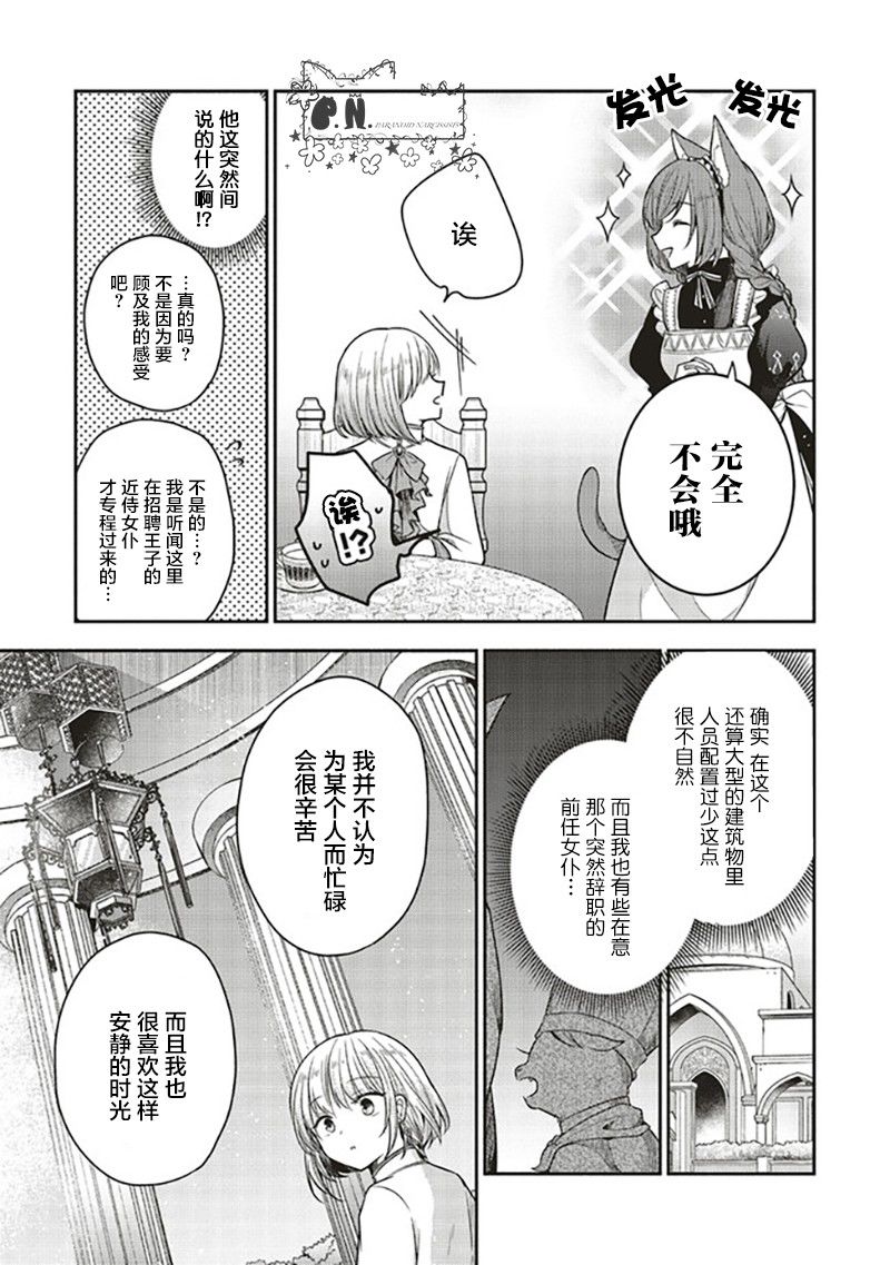 猫耳女仆和少年王子~恋上暗杀目标的王子殿下~漫画,第2.5话5图