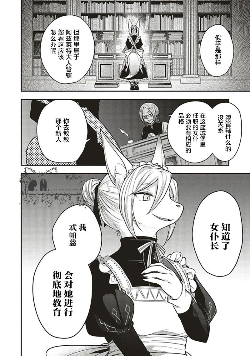 猫耳女仆和少年王子~恋上暗杀目标的王子殿下~漫画,第2.5话5图