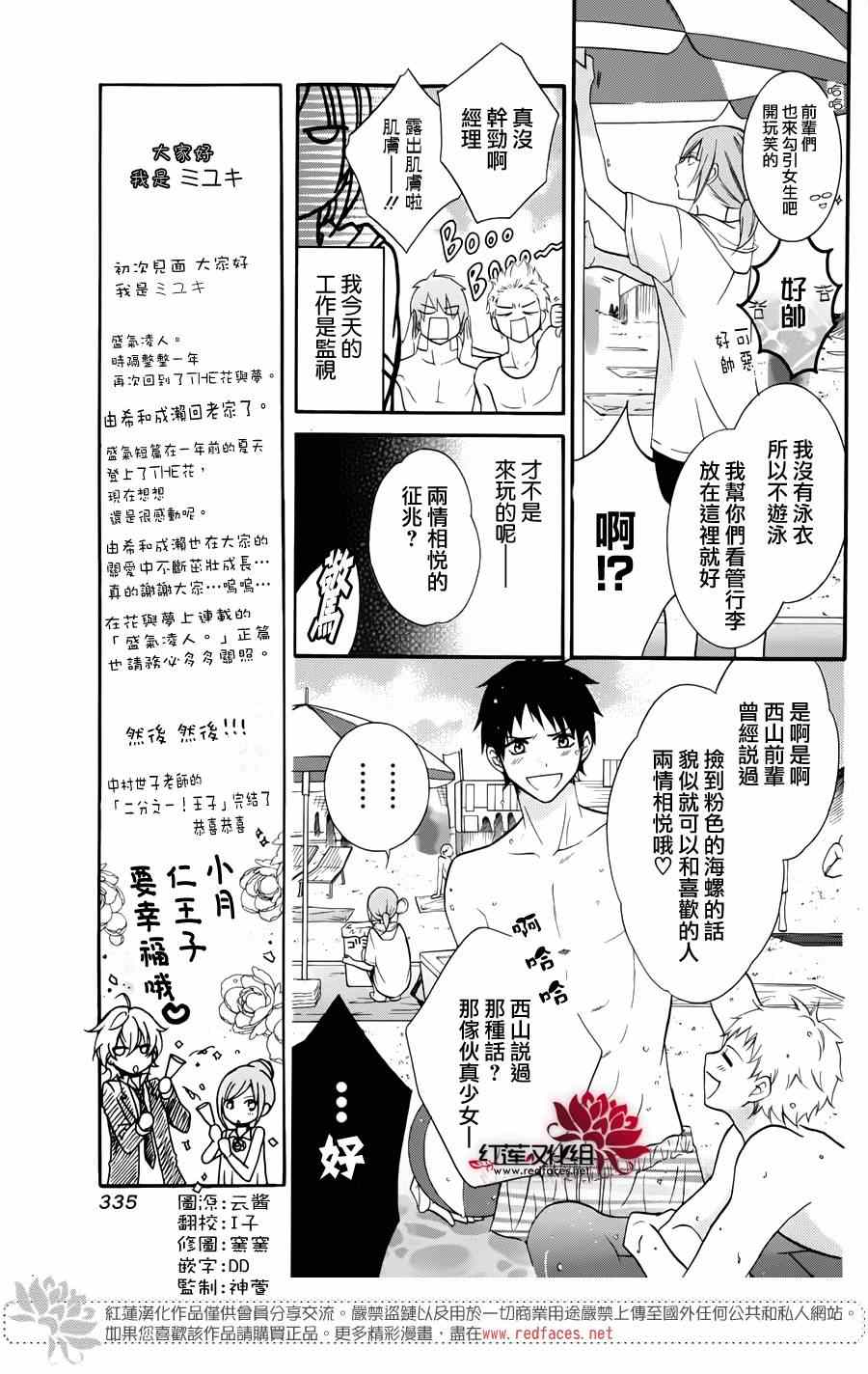 盛气凌人漫画,番外篇3图