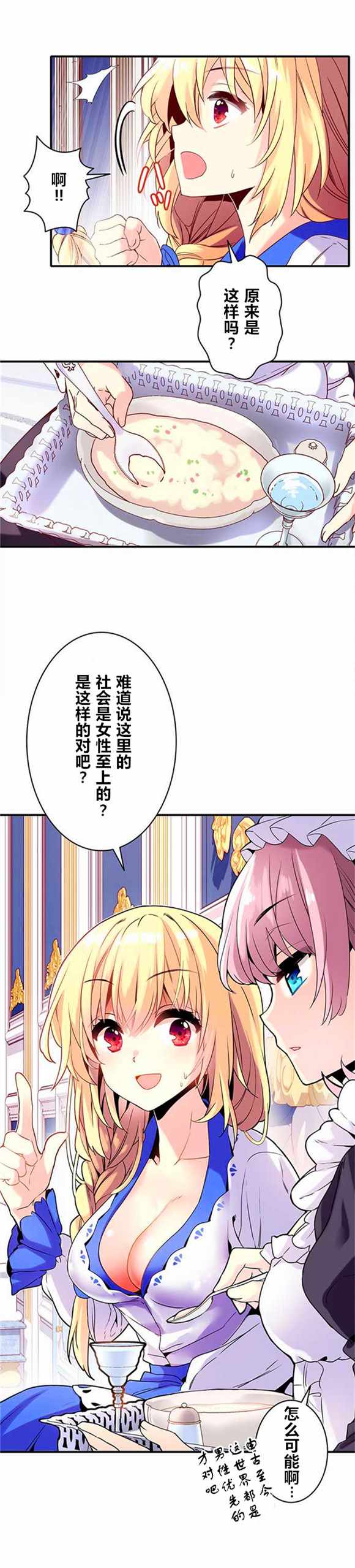 CIRCLE·零之异世界勇者事业漫画,第3话3图