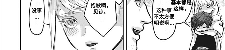 魔界王子梅米漫画,第4话3图