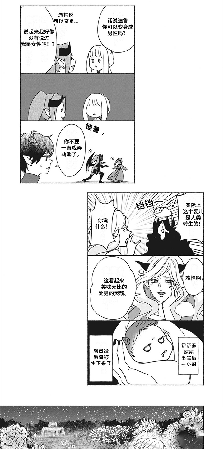 魔界王子有感情线吗漫画,第9话1图