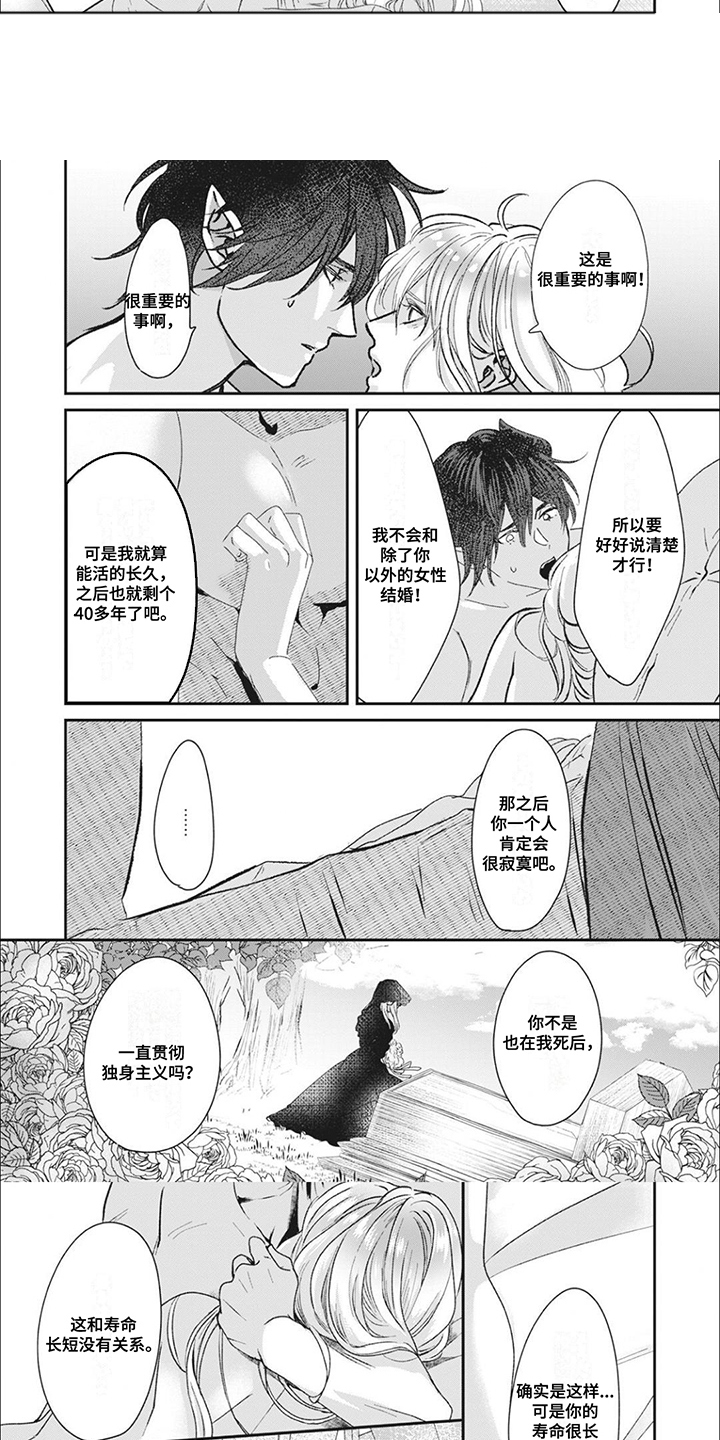 魔界王子动漫在线漫画,第6话4图