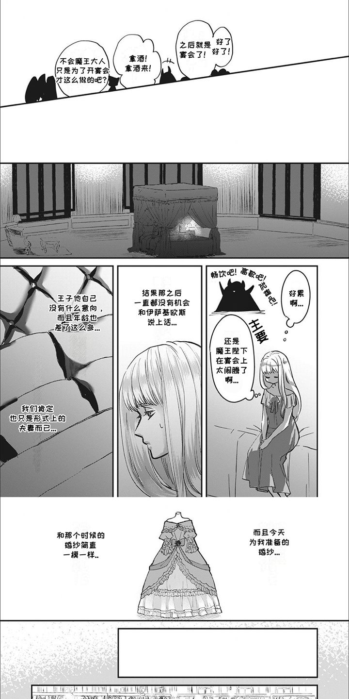 魔界王子动漫在线漫画,第2话1图