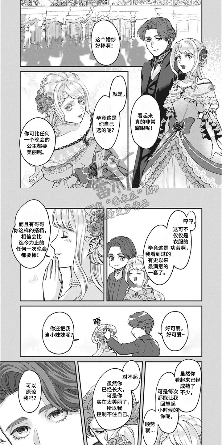 魔界王子动漫在线漫画,第2话2图