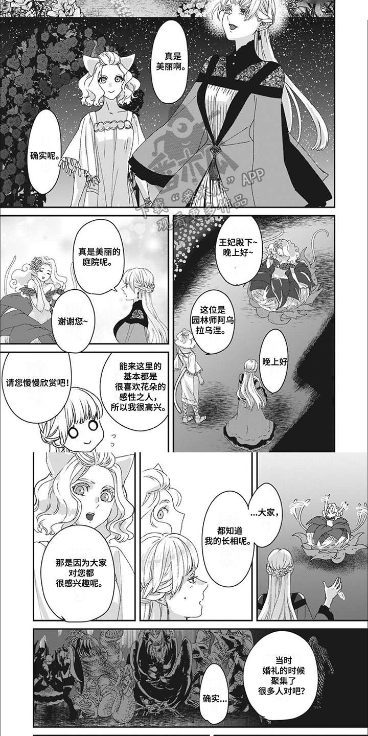 魔界王子动漫在线漫画,第9话2图