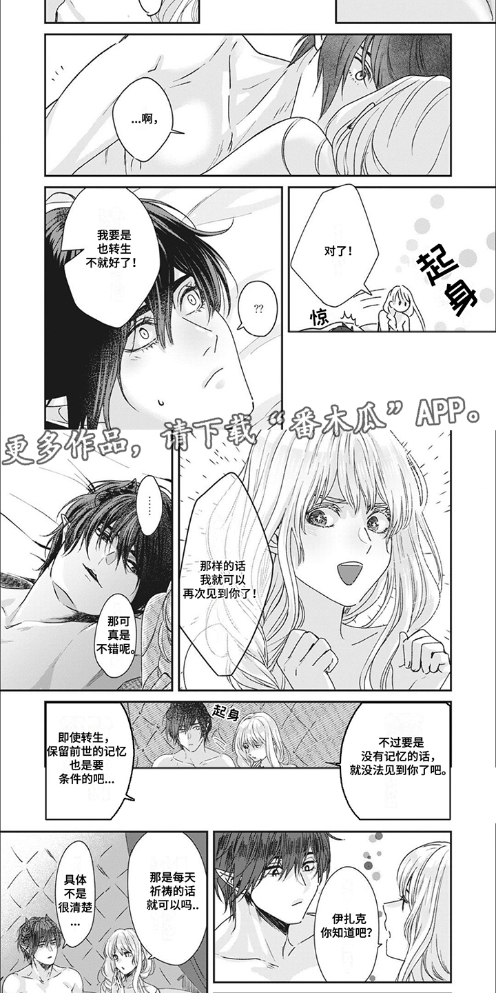 魔界王子樱花漫画,第6话2图