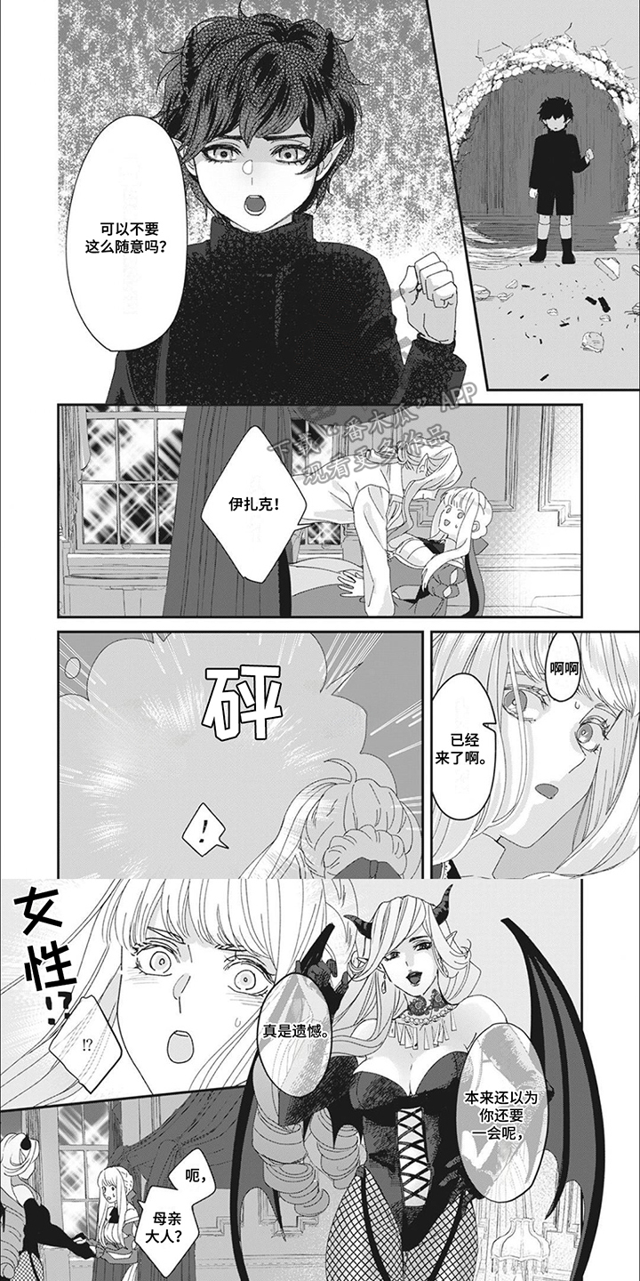 魔界王子结局告白漫画,第7话1图