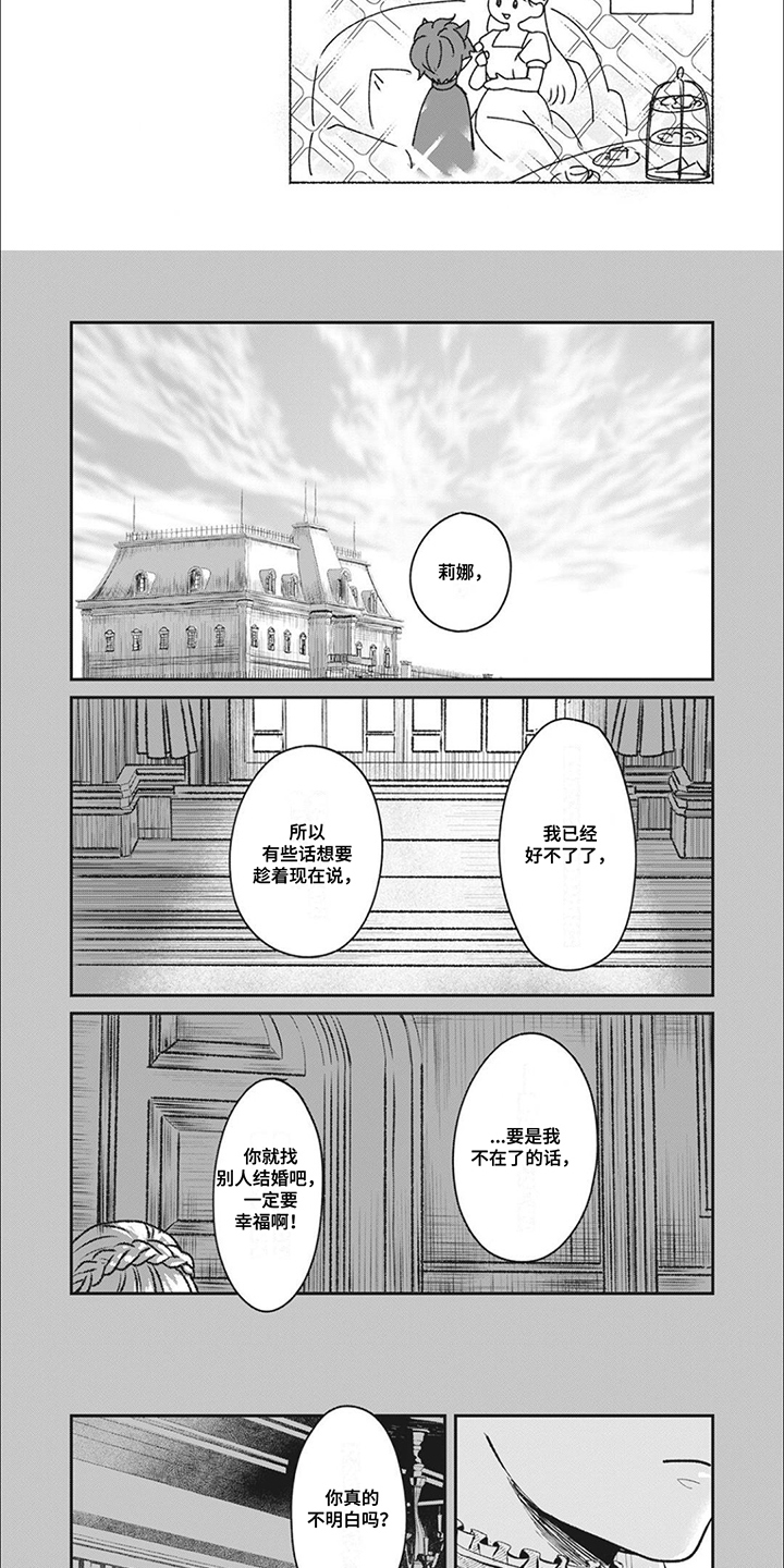 魔界王子动漫第一季樱花动漫漫画,第3话4图