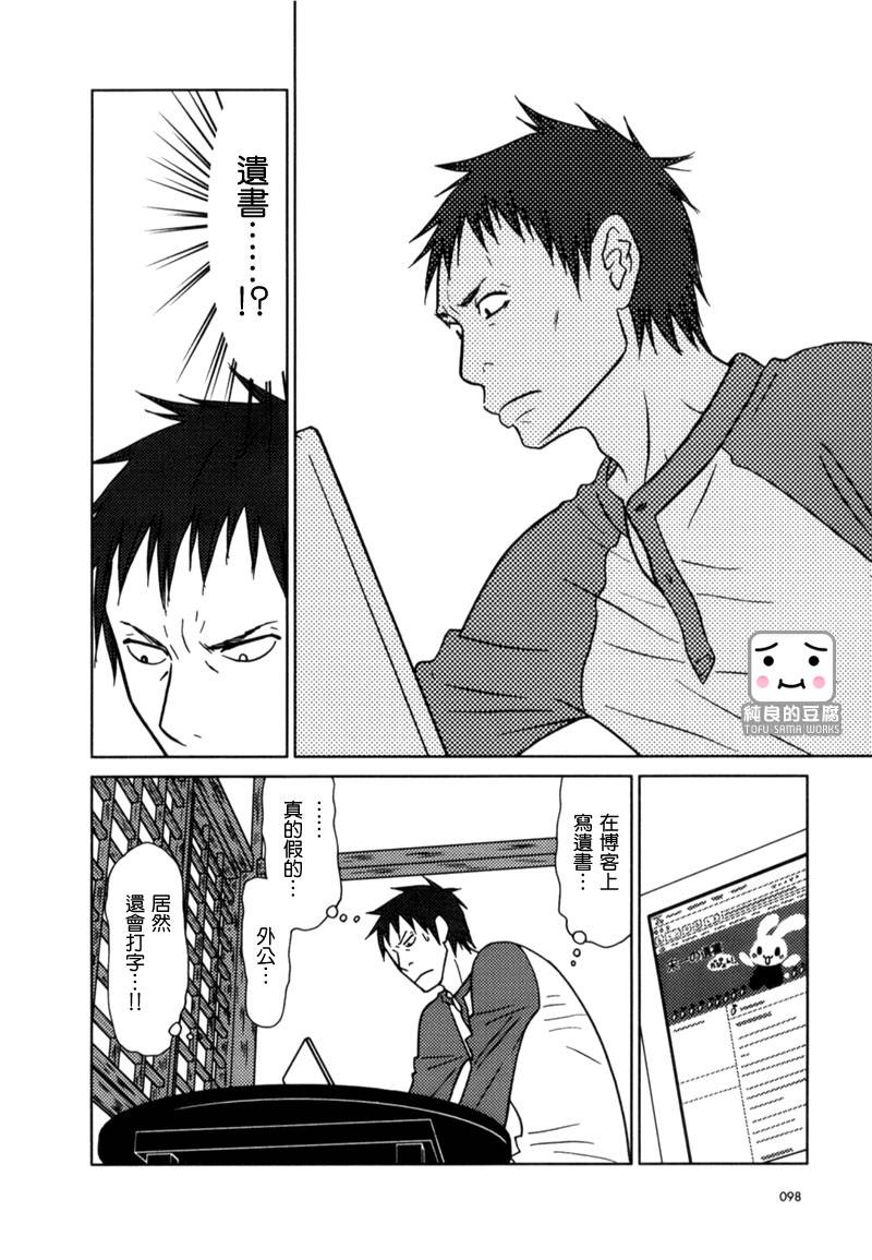 白兔糖动漫漫画,第9话3图