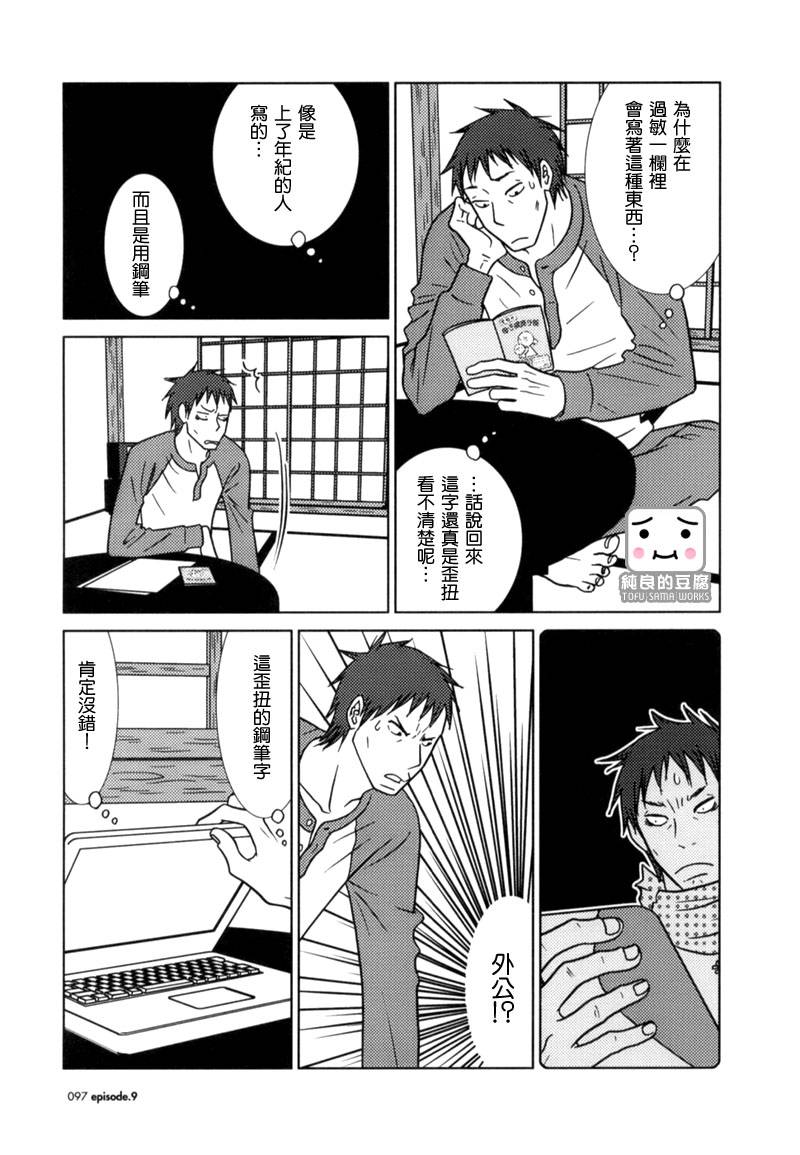 白兔糖动漫漫画,第9话2图