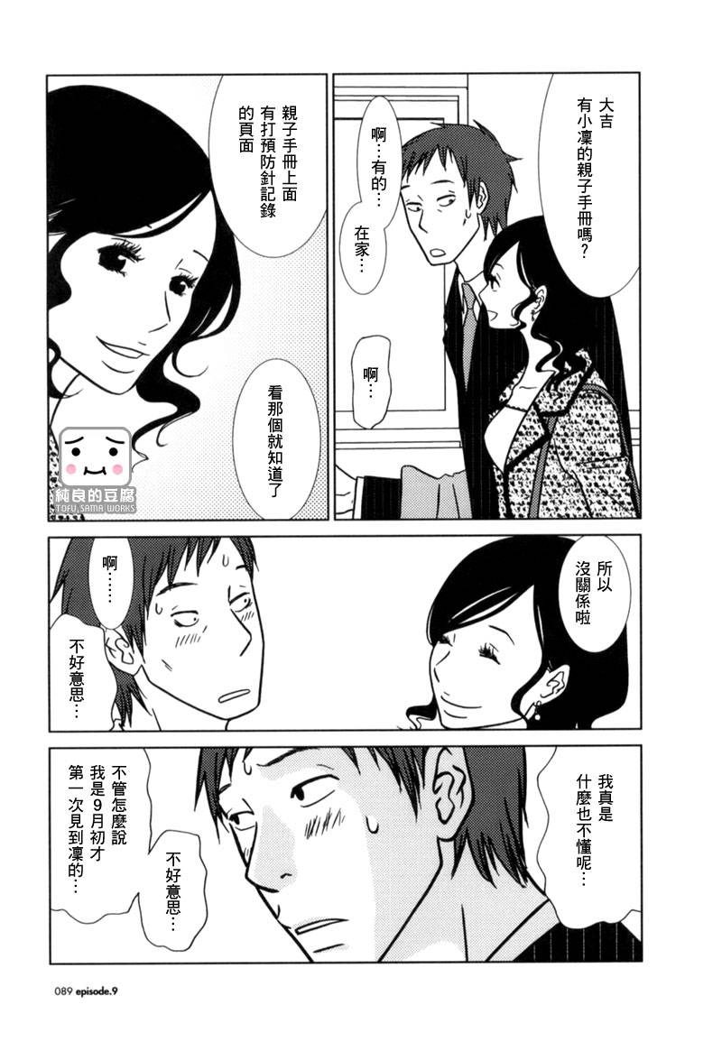 白兔糖动漫漫画,第9话4图