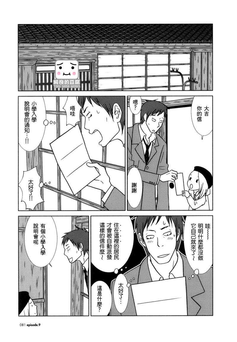 白兔糖动漫漫画,第9话1图