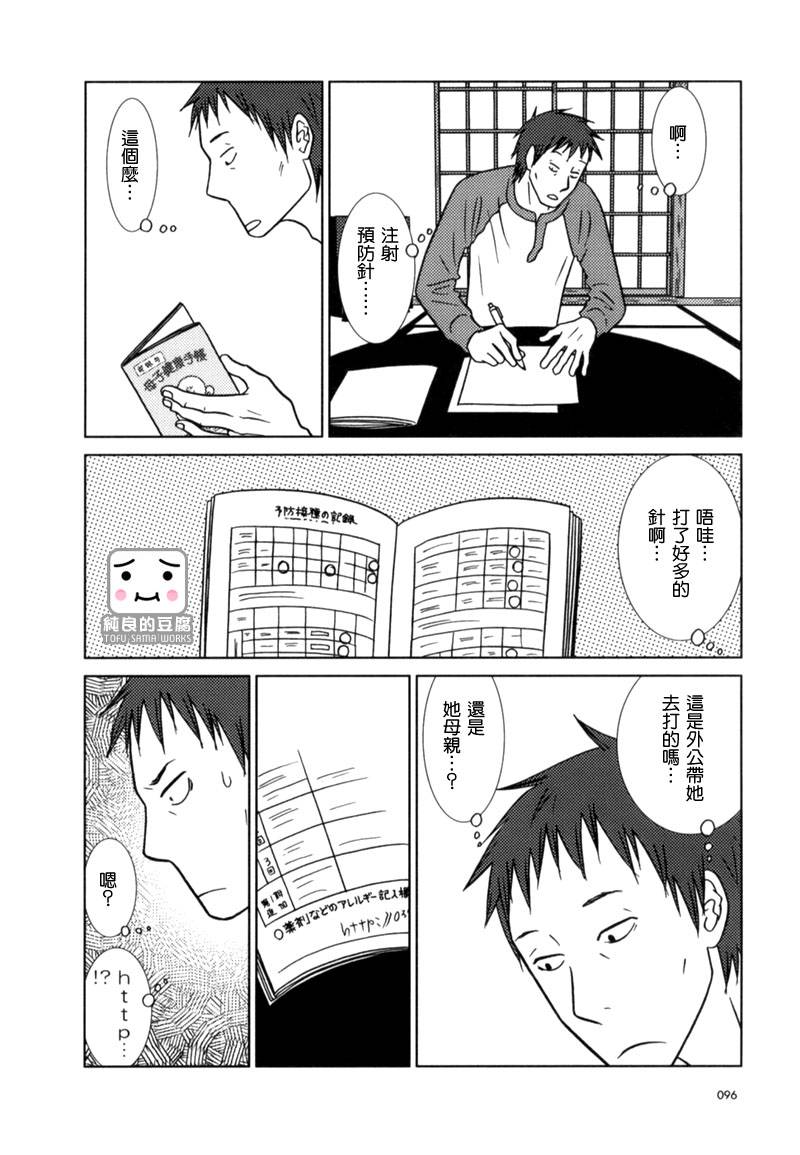 白兔糖动漫漫画,第9话1图