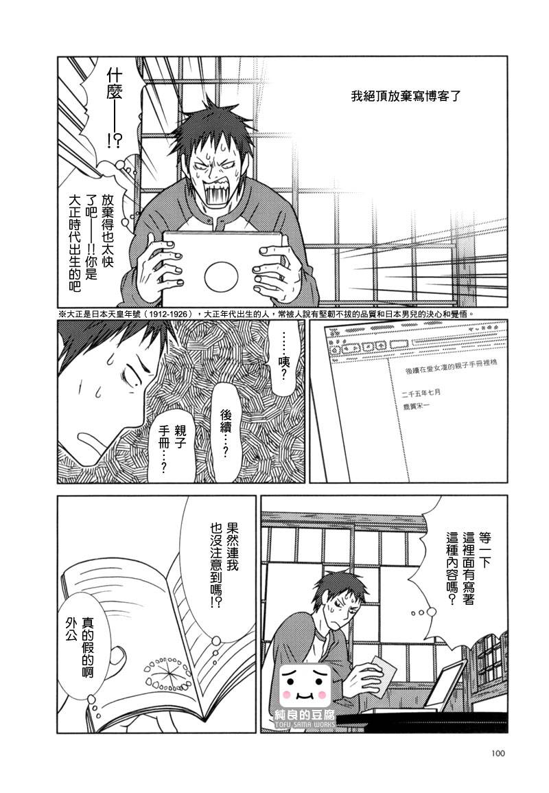 白兔糖动漫漫画,第9话5图