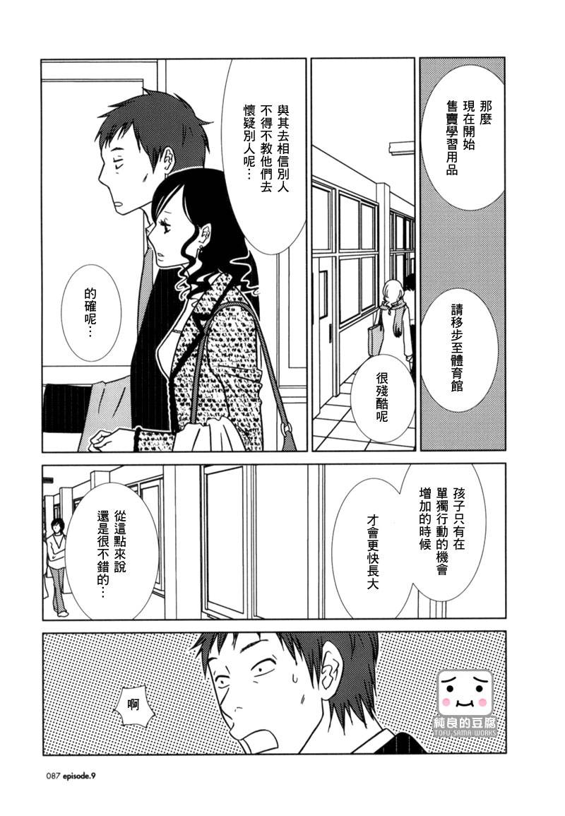 白兔糖动漫漫画,第9话2图