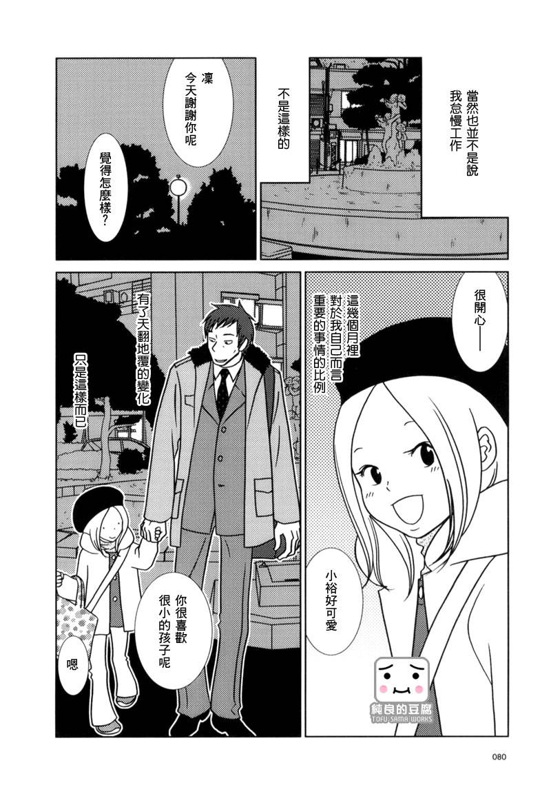 白兔糖动漫漫画,第9话5图