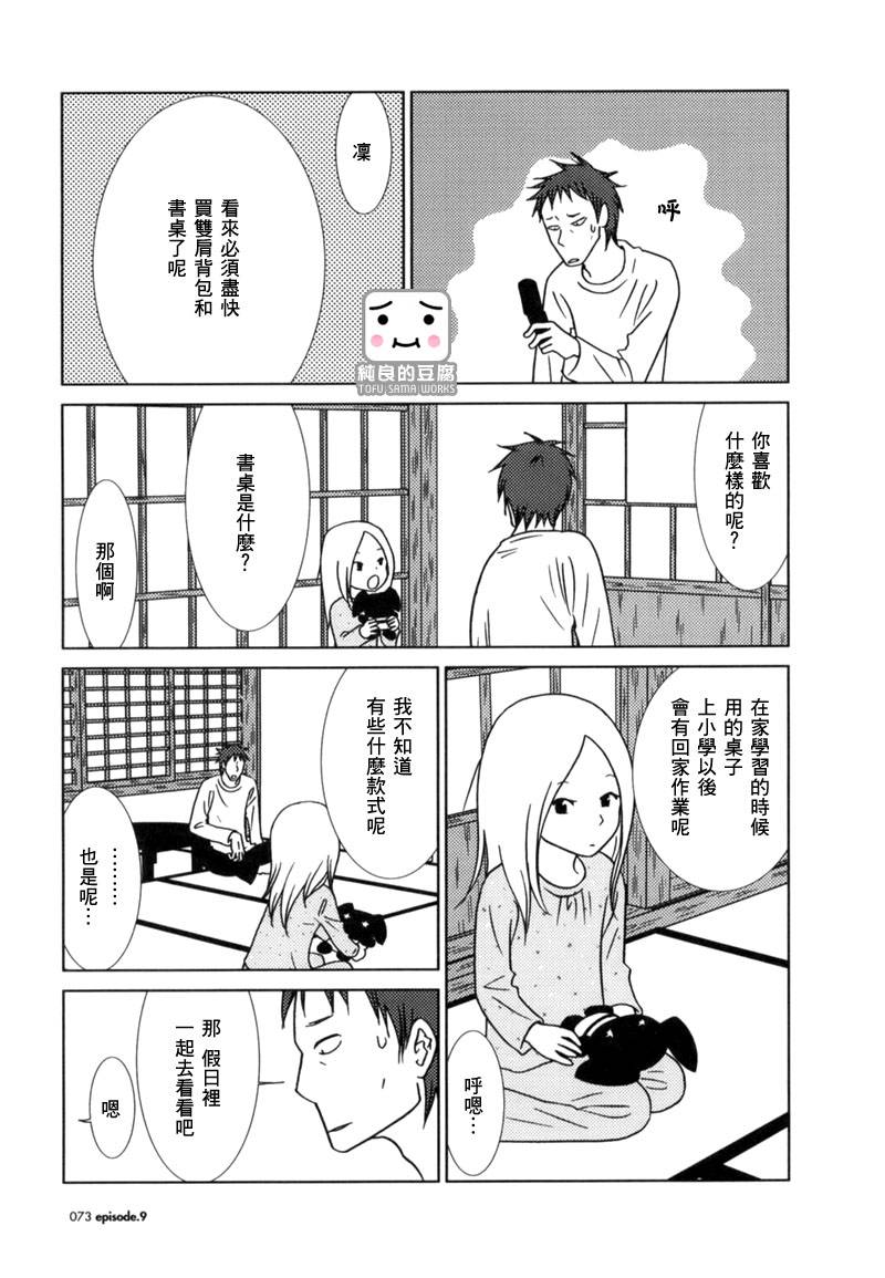 白兔糖经典场面漫画,第9话3图