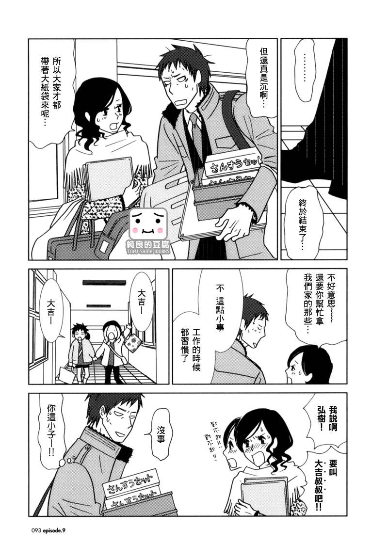 白兔糖动漫漫画,第9话3图