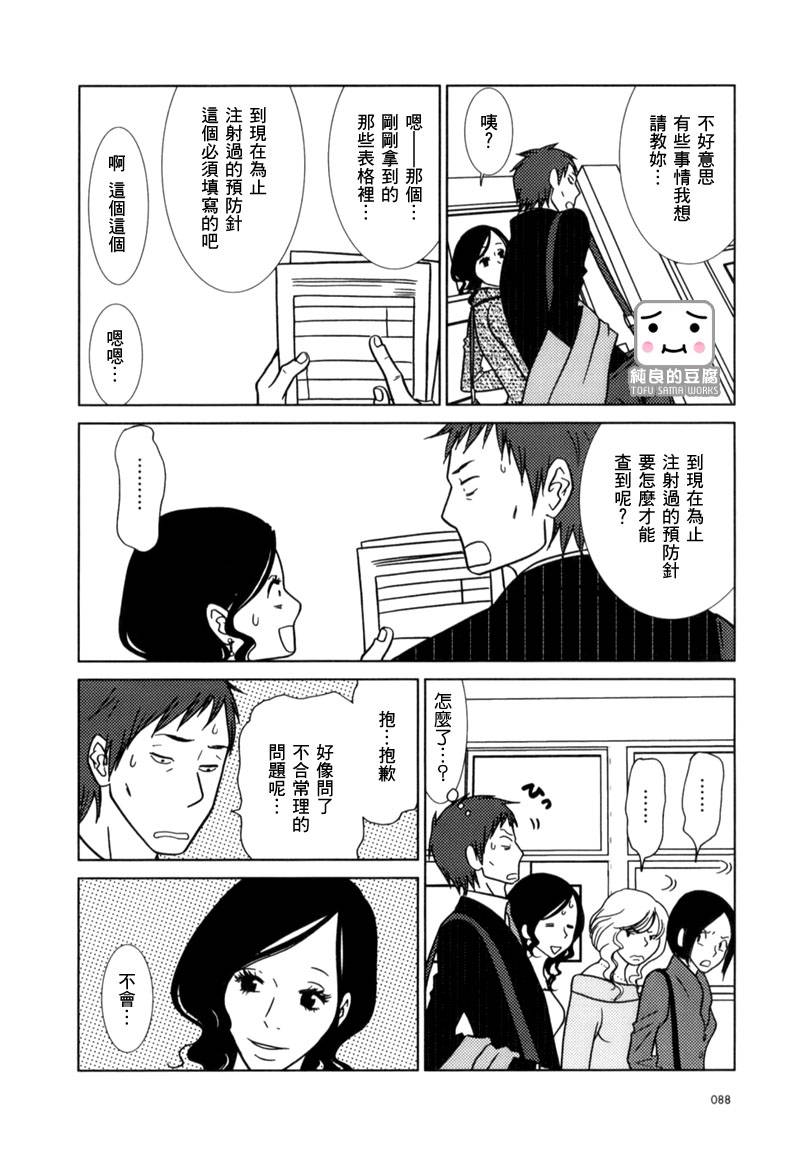 白兔糖动漫漫画,第9话3图