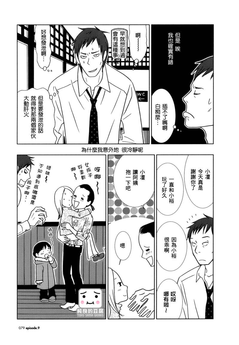 白兔糖动漫漫画,第9话4图