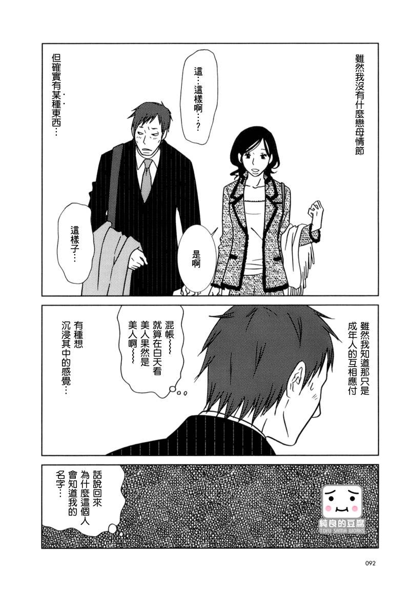 白兔糖动漫漫画,第9话2图