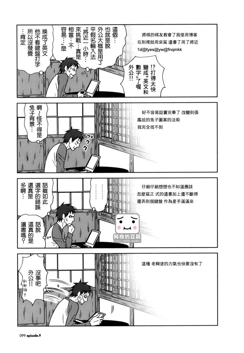 白兔糖动漫漫画,第9话4图