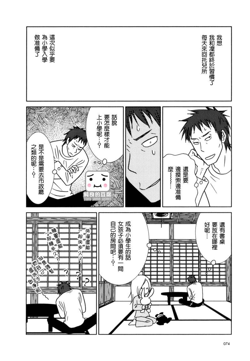 白兔糖漫画,第9话4图