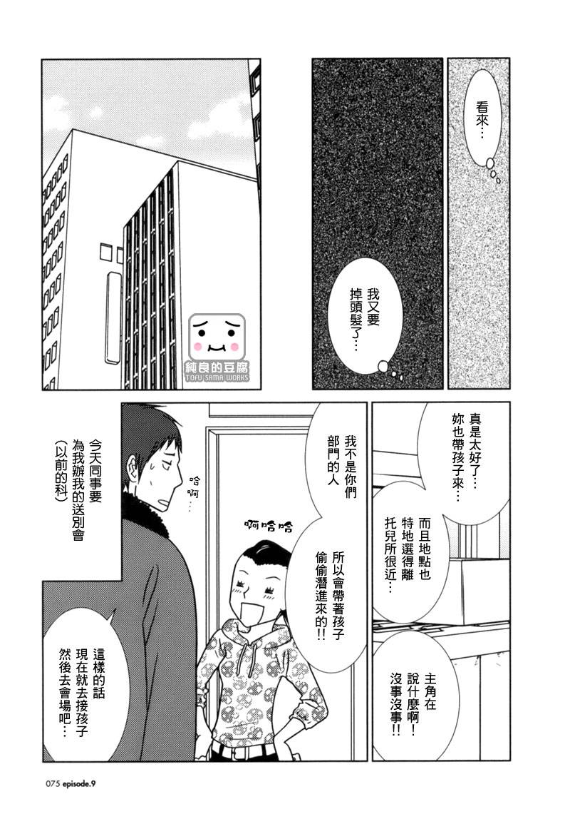 白兔糖漫画,第9话5图