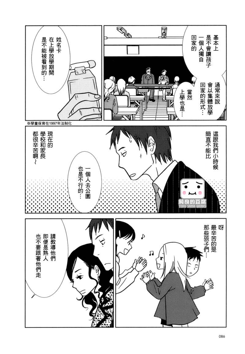 白兔糖动漫漫画,第9话1图