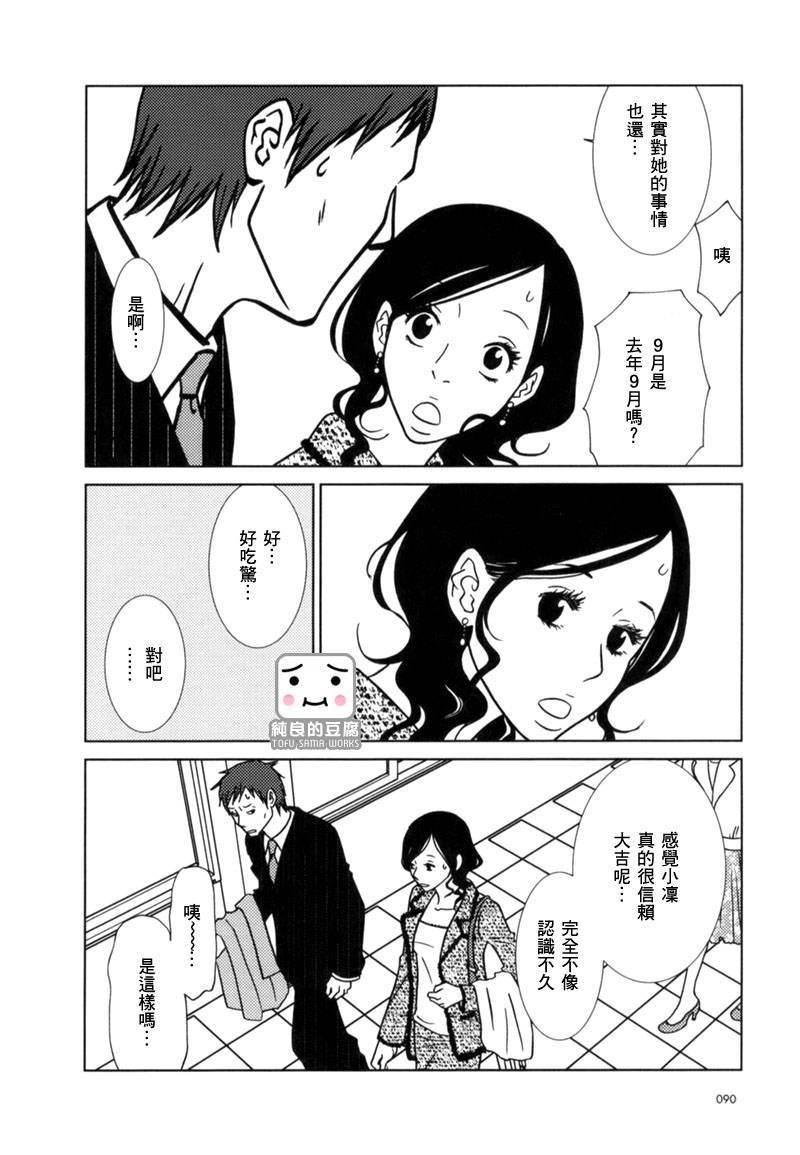 白兔糖动漫漫画,第9话5图