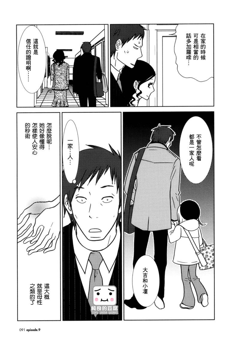 白兔糖动漫漫画,第9话1图