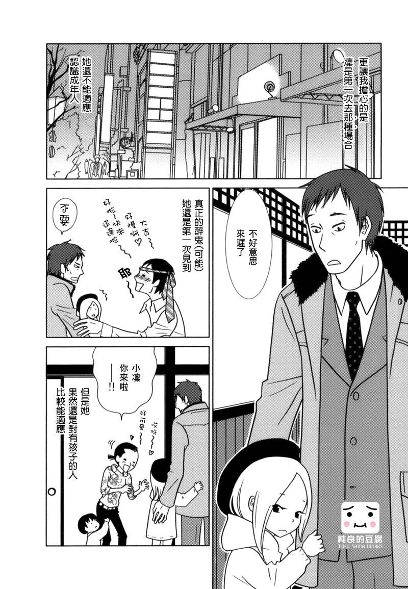 白兔糖动漫漫画,第9话1图