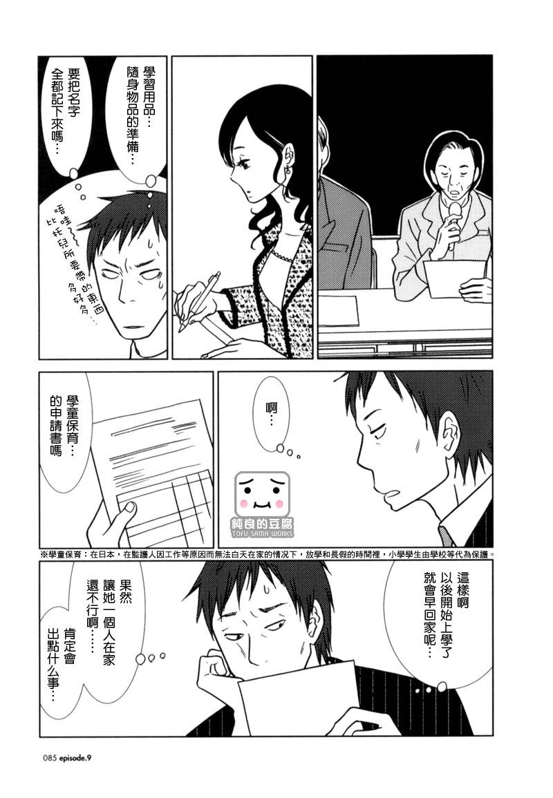 白兔糖动漫漫画,第9话5图