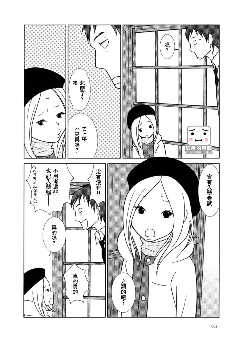 白兔糖动漫漫画,第9话2图