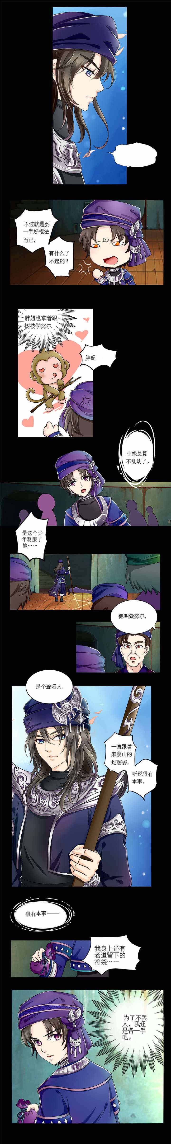 苗疆道事有声小说在线漫画,第4章：死婴之灵4图