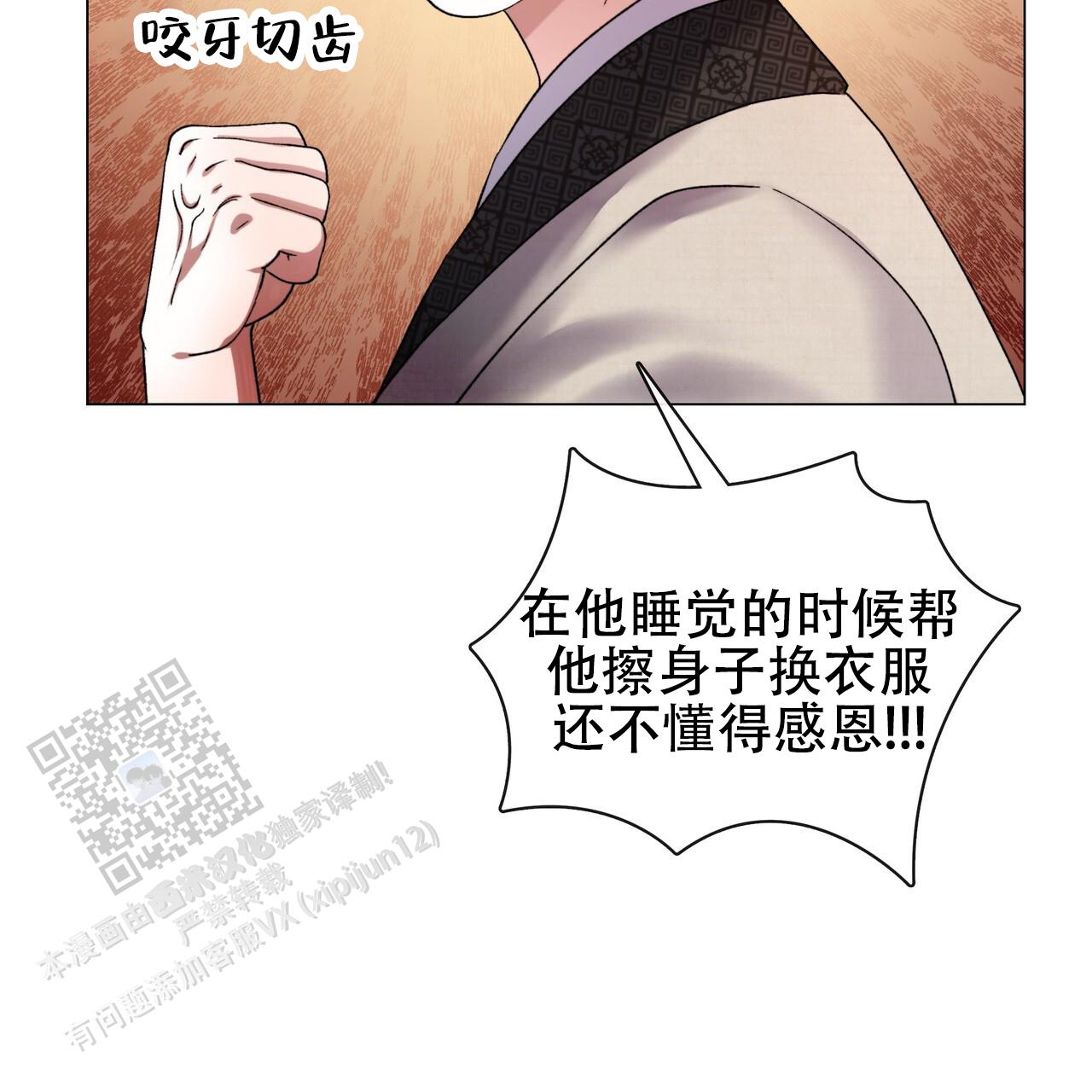 把教主养大了漫画,第4话3图