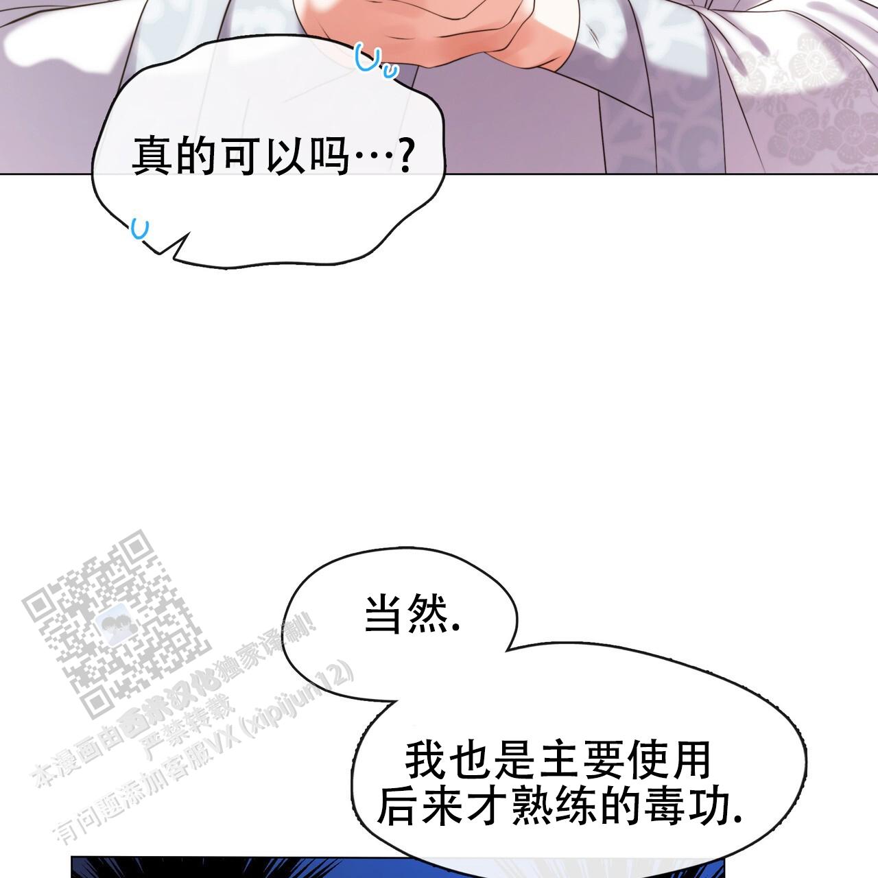 把教主养大了漫画,第8话4图