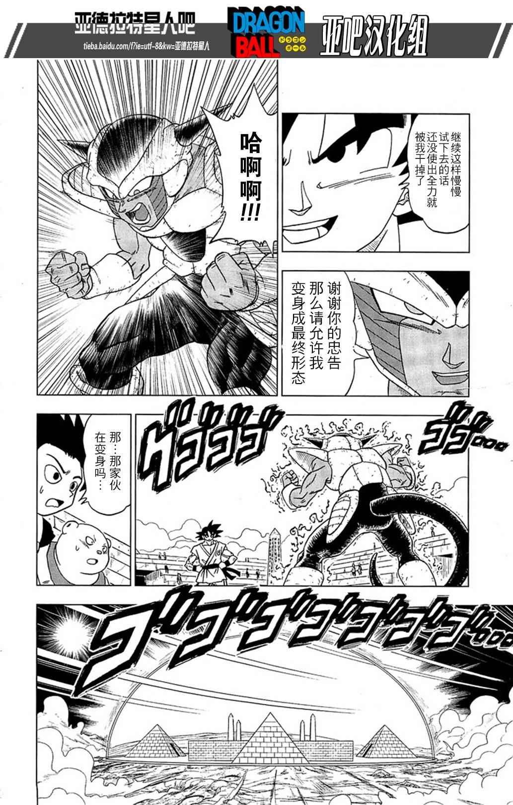 龙珠超国语版漫画,第9话3图