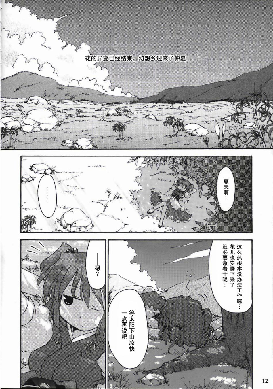 彼岸未遂漫画,第1话5图