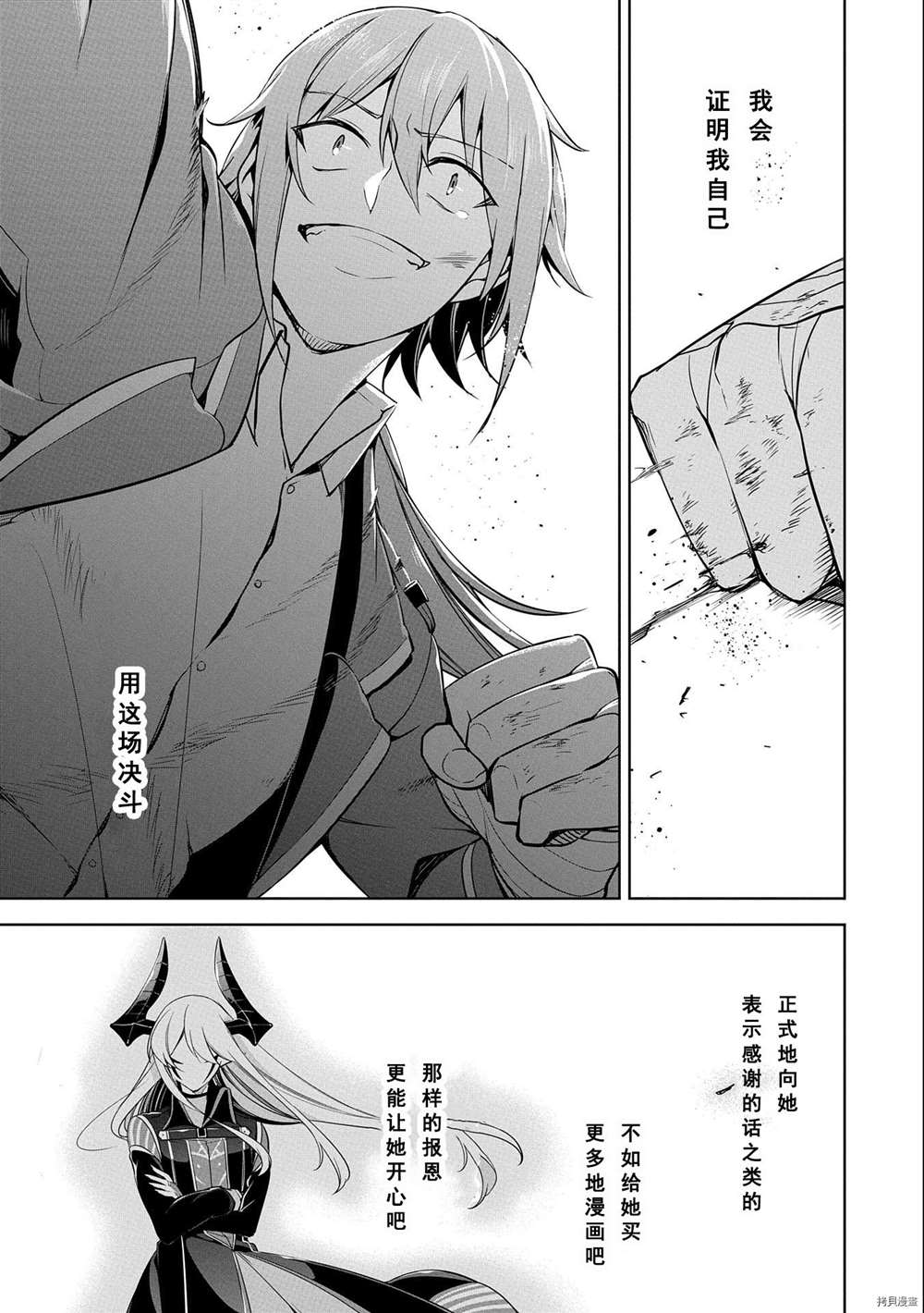 禁忌师徒BreakThroug漫画,第9话试看版5图