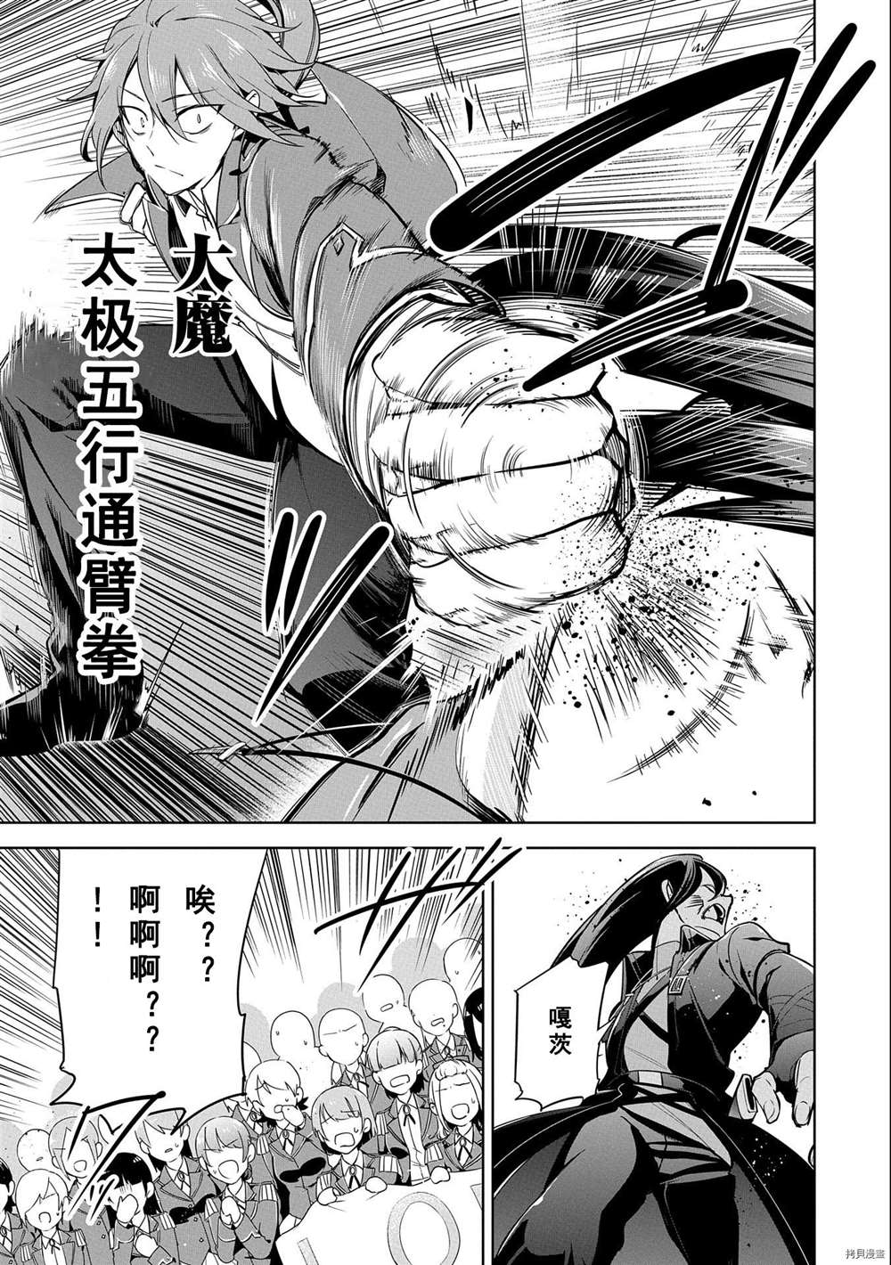 禁忌师徒BreakThroug漫画,第9话试看版5图