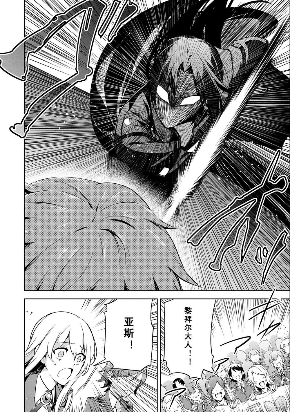 禁忌师徒BreakThroug漫画,第9话试看版5图