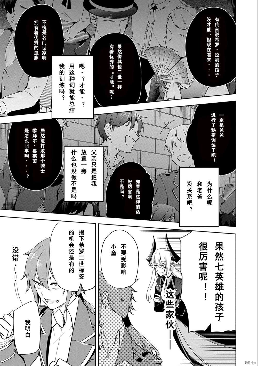 禁忌师徒BreakThroug漫画,第9话试看版2图