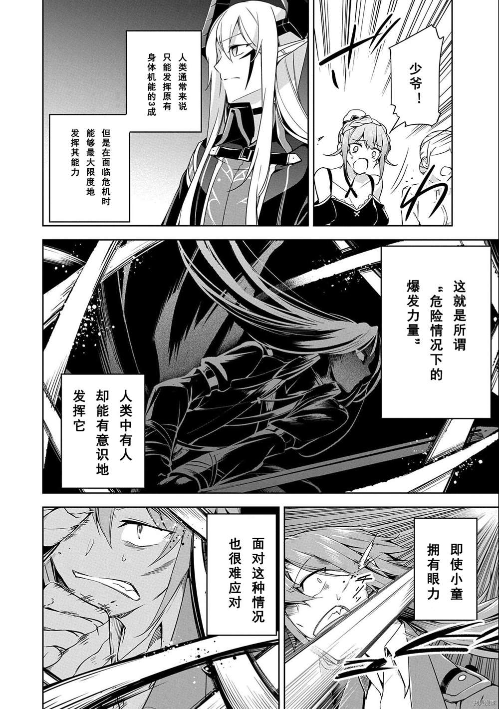 禁忌师徒BreakThroug漫画,第9话试看版1图